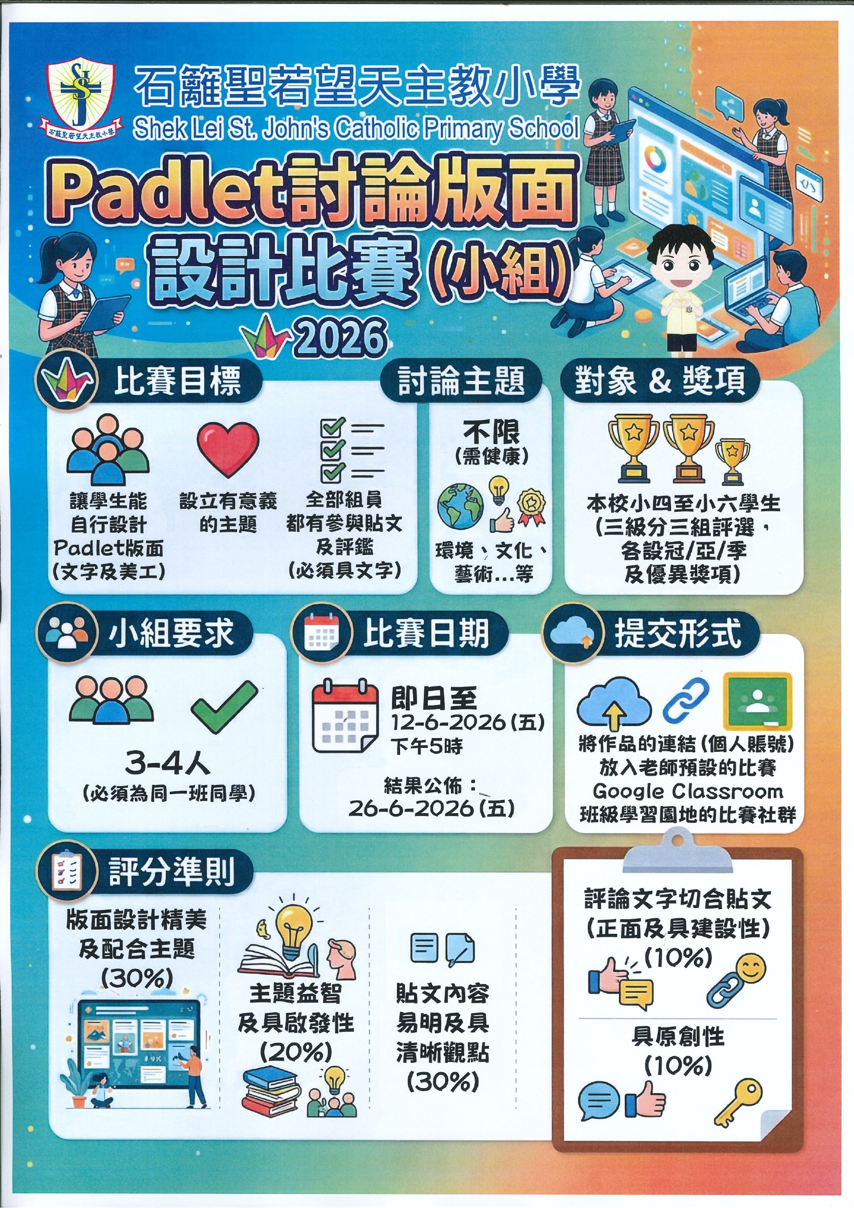 Padlet討論版面設計比賽